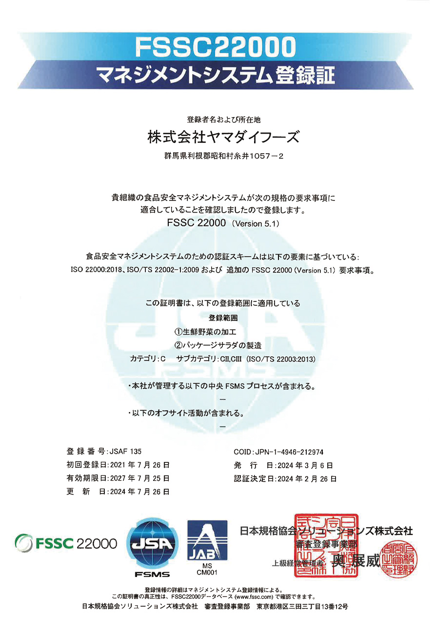 群馬県食品衛生管理認証